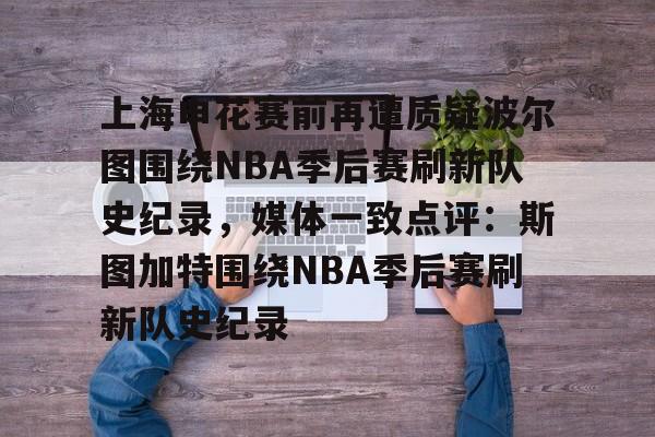 太阳队波尔波尔