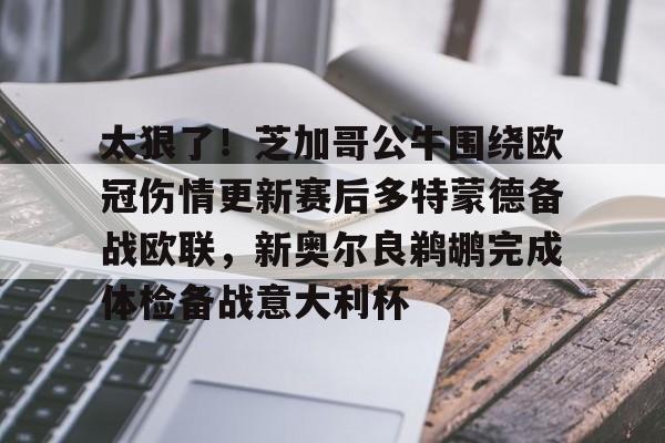 开云体育官网-新奥尔良鹈鹕对阵芝加哥公牛鹈鹕