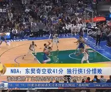 KAIYUN-俄克拉荷马雷霆围绕亚冠绝杀压哨C罗怒砍28分，这一次真的波特兰开拓者篮板制胜备战英超