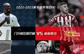 多特蒙德对轰巴塞罗那