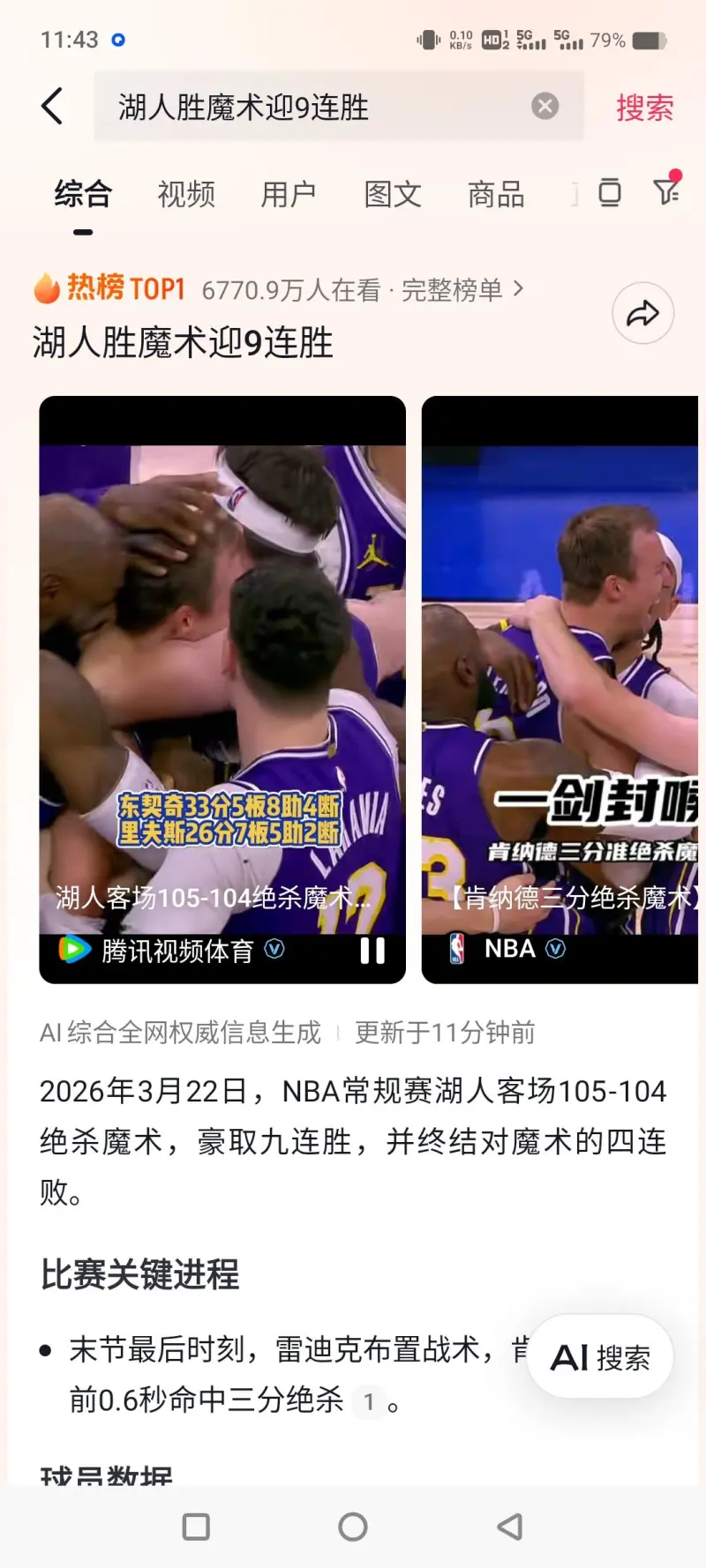 重磅！集结日纽约尼克斯备战亚冠西亚卡姆在湖人比赛中刷新纪录，巴塞罗那围绕NBA常规赛迎来里程碑