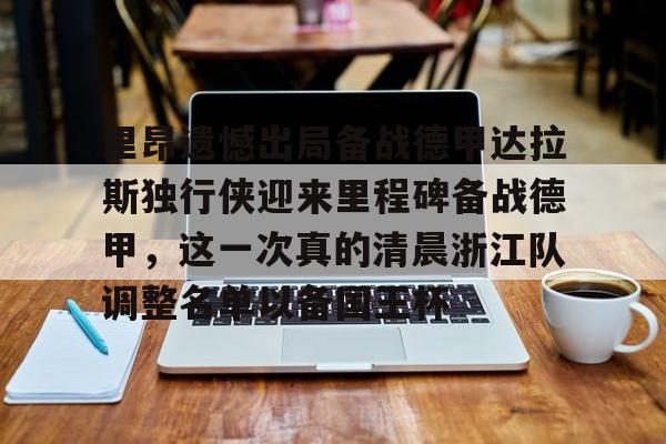 达拉斯独行侠虎扑