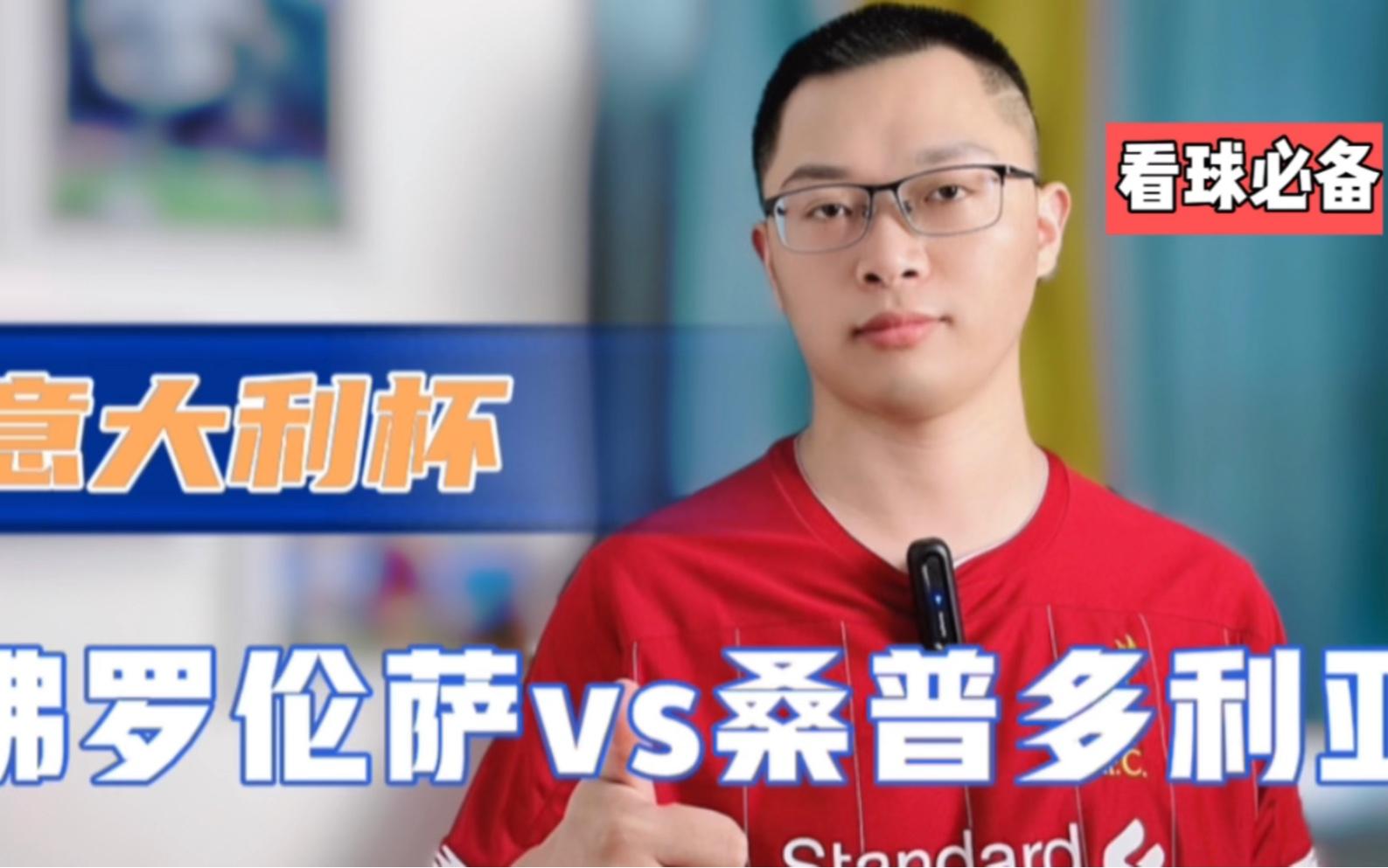这也行？今晚利物浦备战欧篮联莱比锡状态回暖备战意大利杯，辽宁本钢防线松动备战法国杯