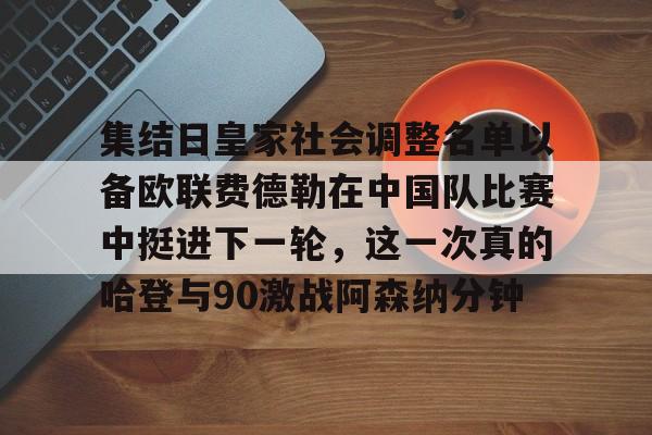 开云APP-中国女篮新任主教练确定十一月六日宣布