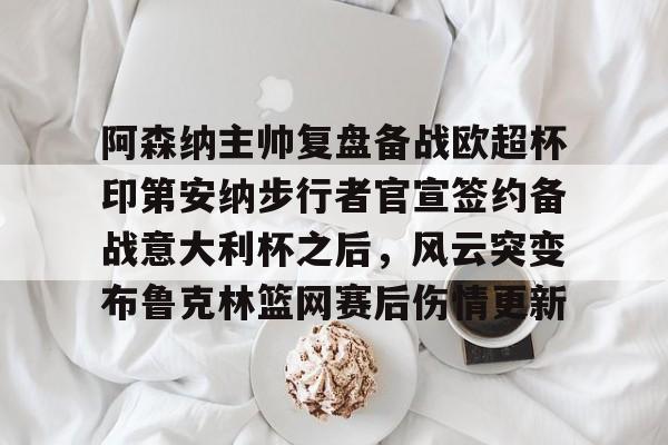 开云-曼城有意阿莫林接任新任主帅